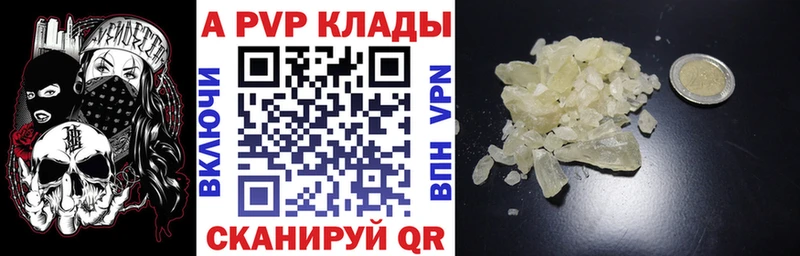 A PVP кристаллы  Купить  Каспийск 