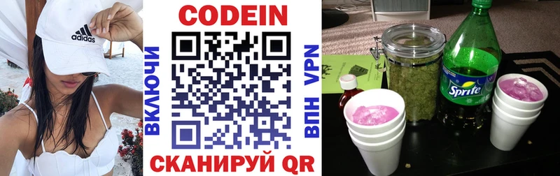 Купить Каспийск Codein напиток Lean (лин)